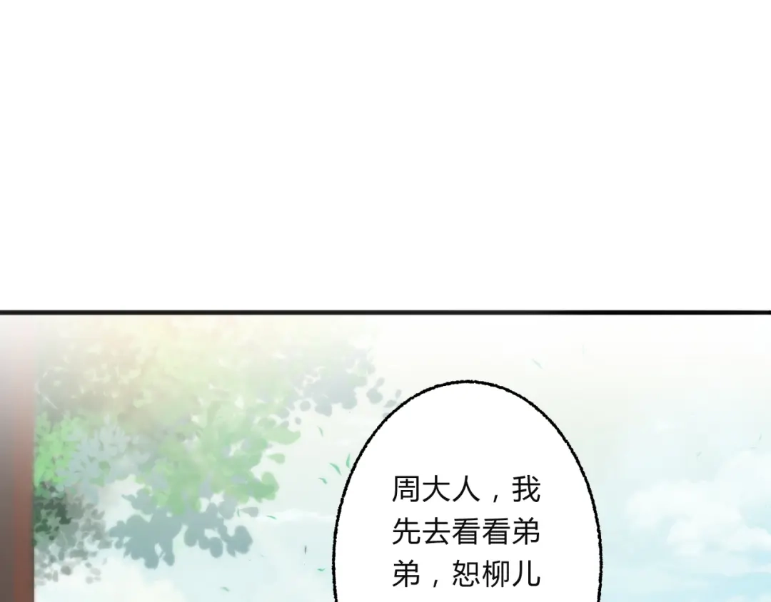 《总有刁民想害朕》第3话 装瞎卖萌 第85页