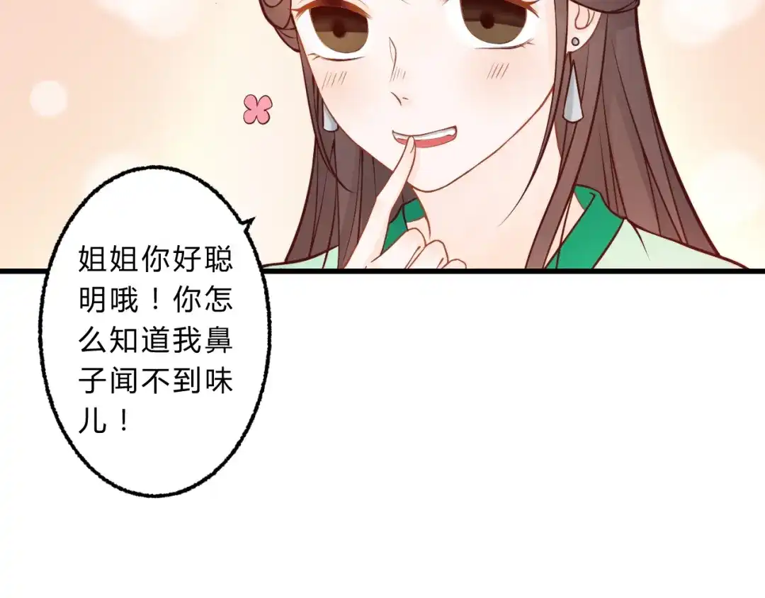 《总有刁民想害朕》第3话 装瞎卖萌 第65页