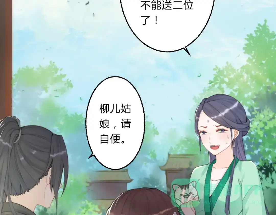 《总有刁民想害朕》第3话 装瞎卖萌 第86页
