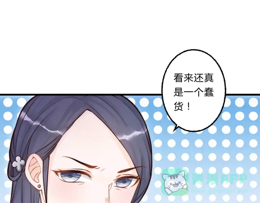 《总有刁民想害朕》第3话 装瞎卖萌 第66页