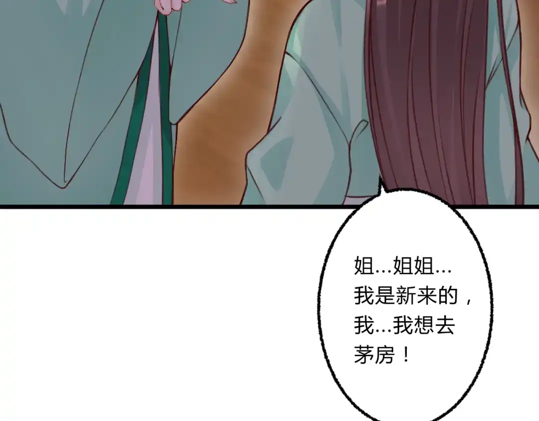 《总有刁民想害朕》第3话 装瞎卖萌 第43页