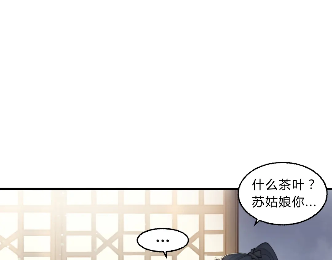 《总有刁民想害朕》第3话 装瞎卖萌 第79页