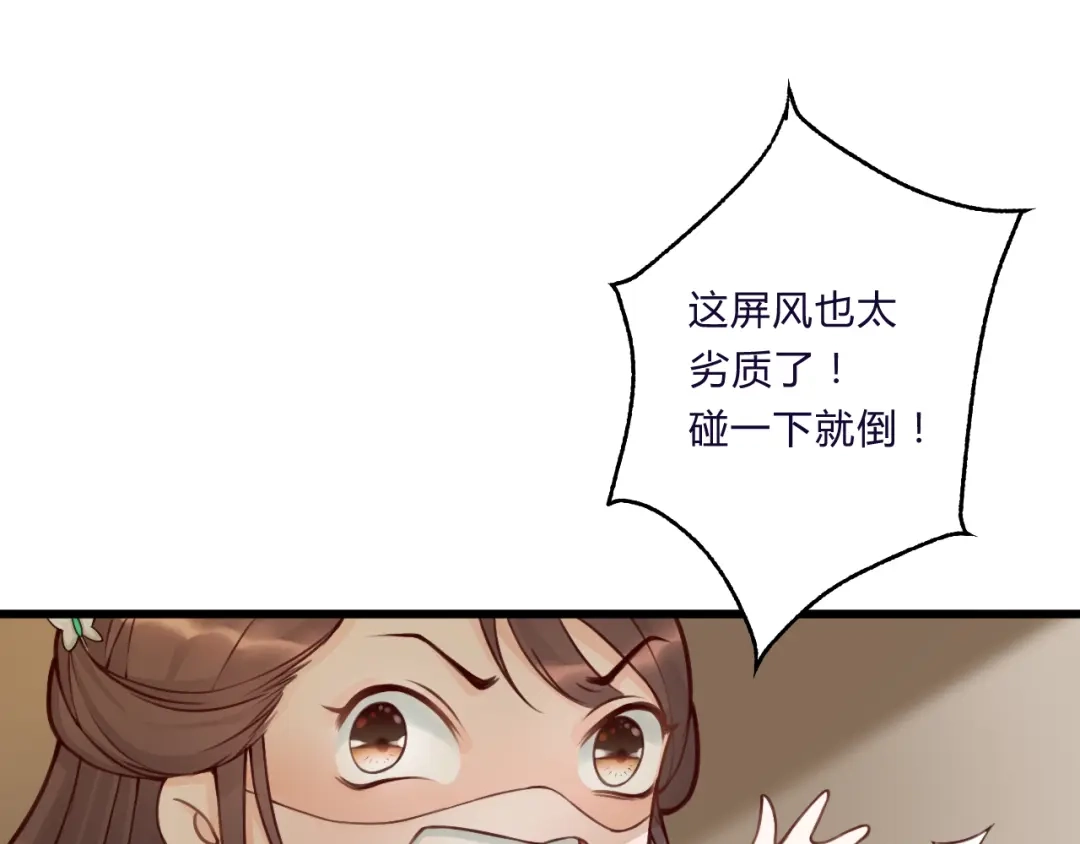 《总有刁民想害朕》第3话 装瞎卖萌 第34页