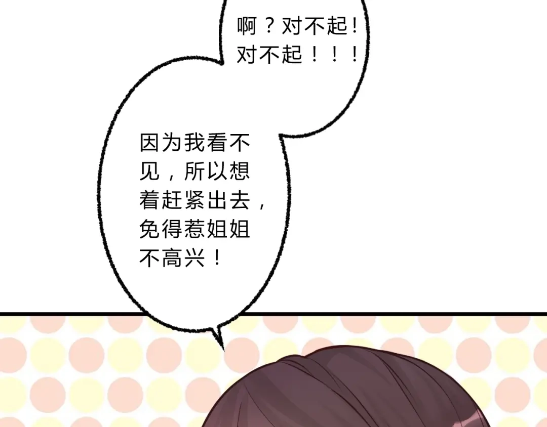 《总有刁民想害朕》第3话 装瞎卖萌 第58页