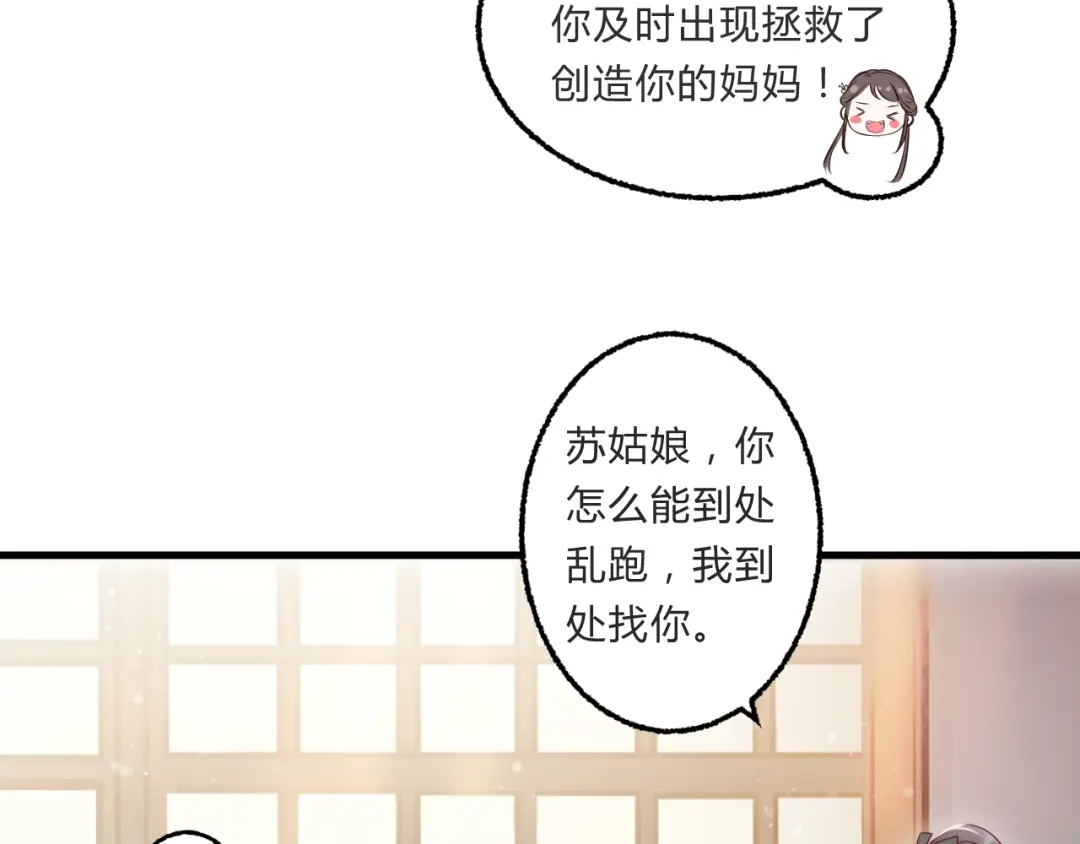 《总有刁民想害朕》第3话 装瞎卖萌 第72页