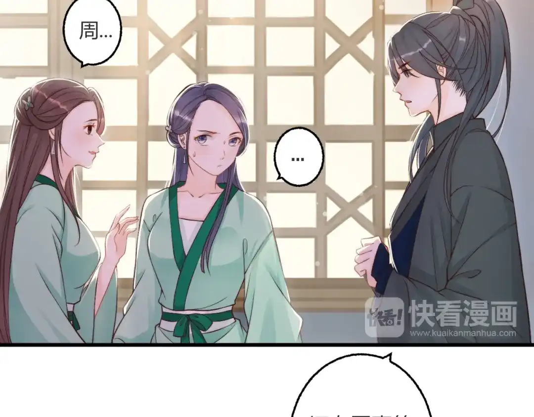 《总有刁民想害朕》第3话 装瞎卖萌 第73页