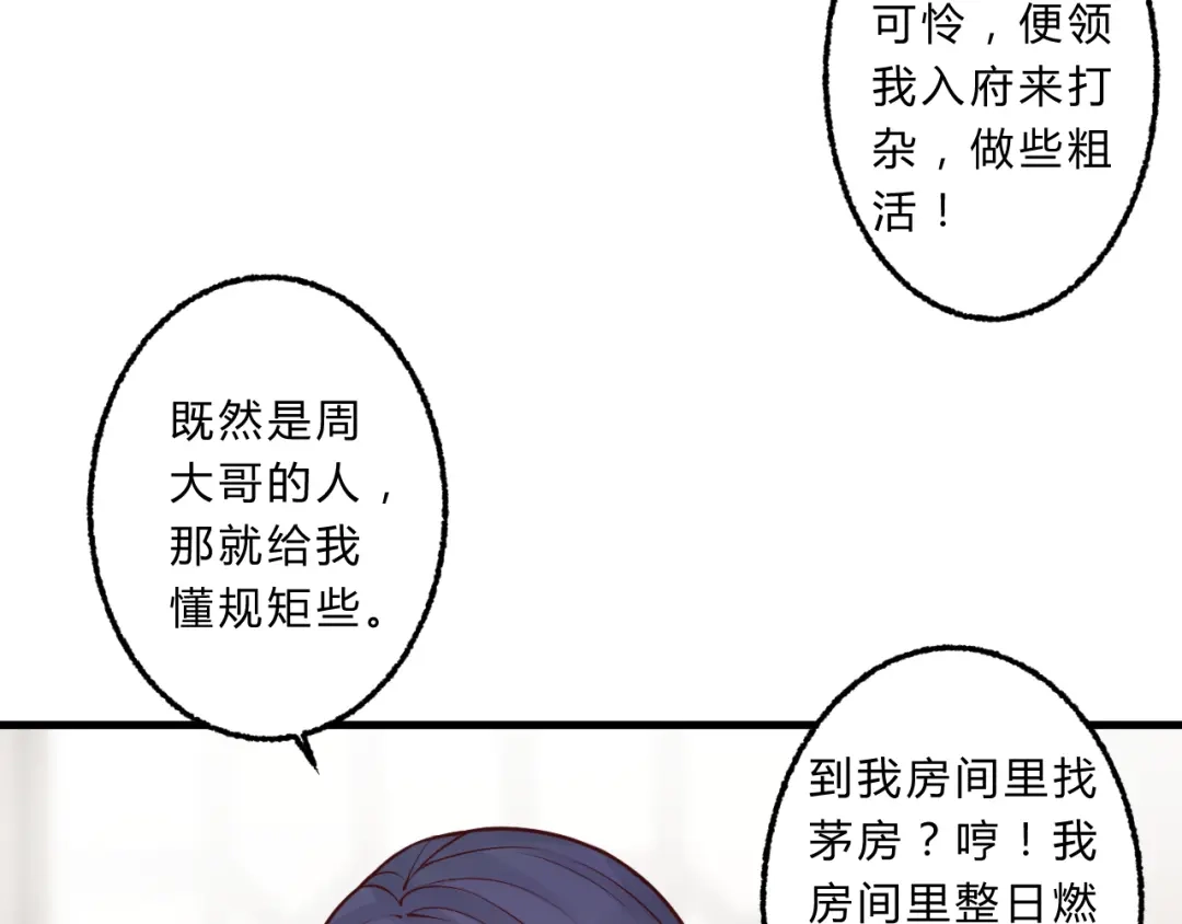 《总有刁民想害朕》第3话 装瞎卖萌 第62页