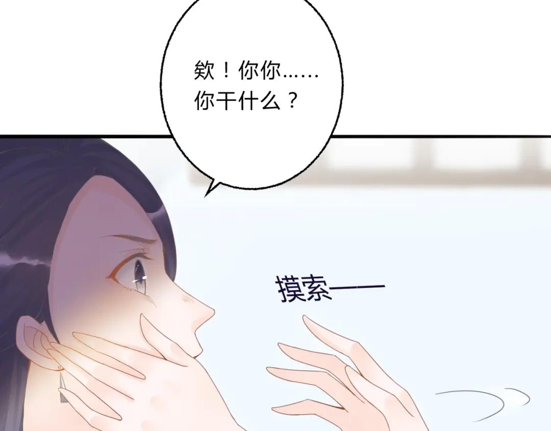 《总有刁民想害朕》第3话 装瞎卖萌 第52页