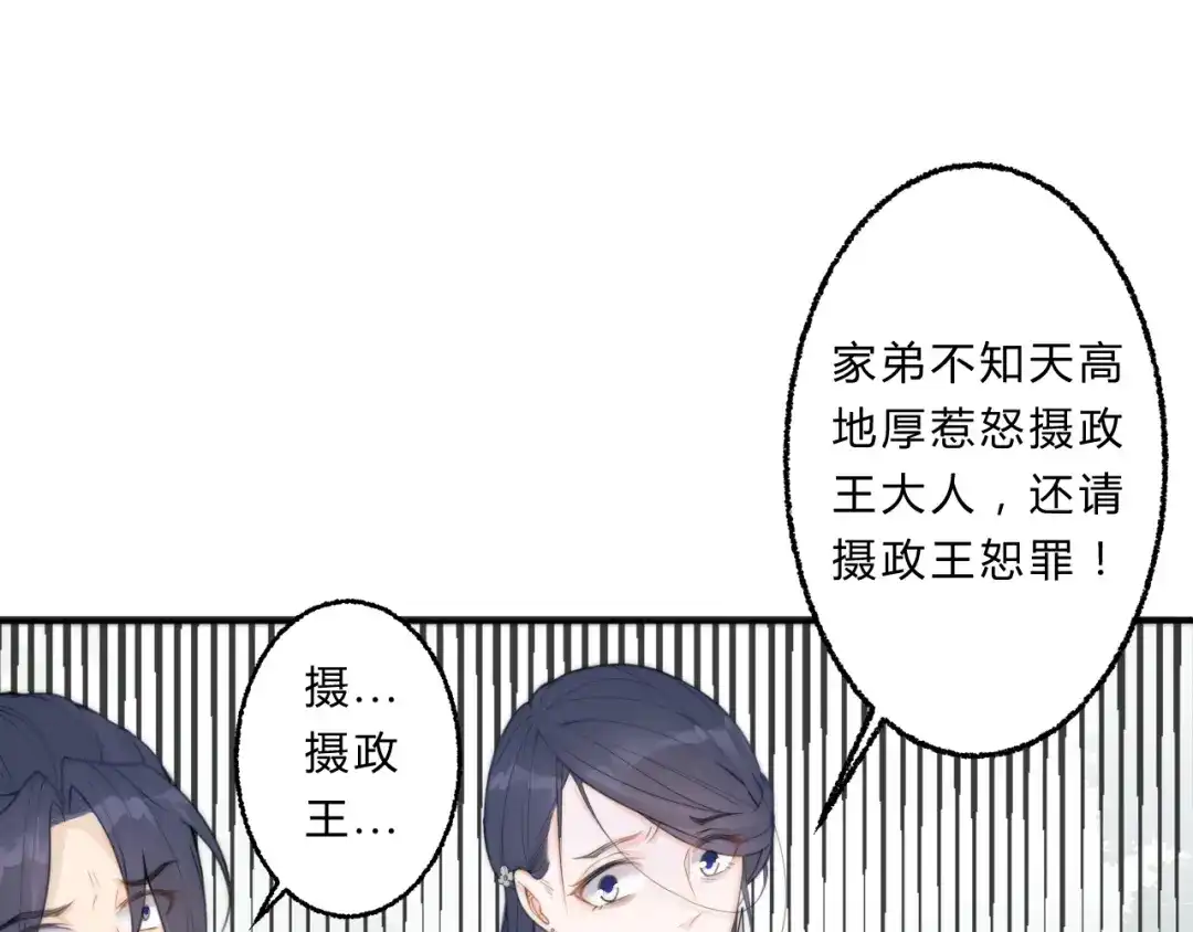 《总有刁民想害朕》第4话 哪儿都有你 第89页