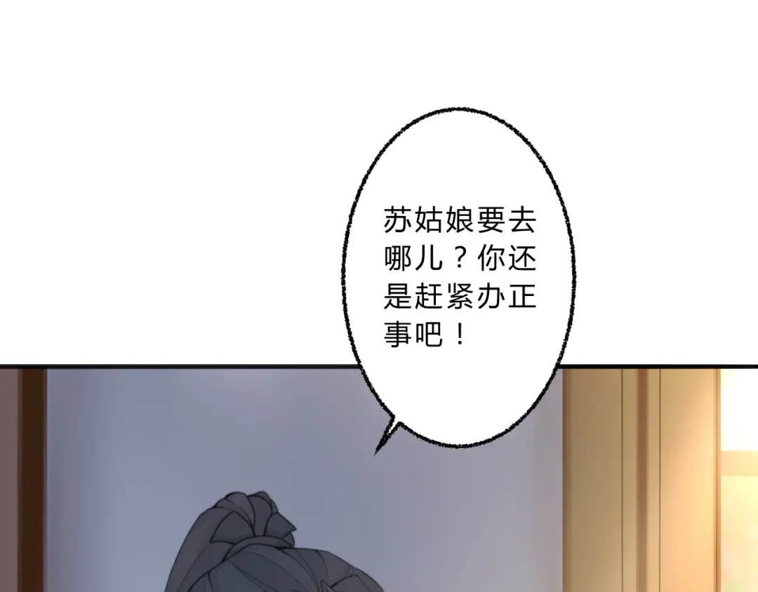 《总有刁民想害朕》第4话 哪儿都有你 第3页