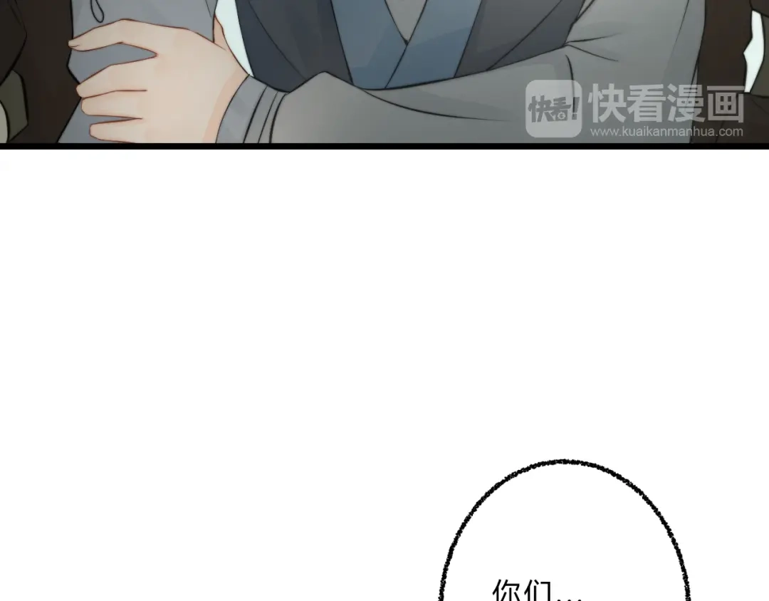 《总有刁民想害朕》第4话 哪儿都有你 第43页