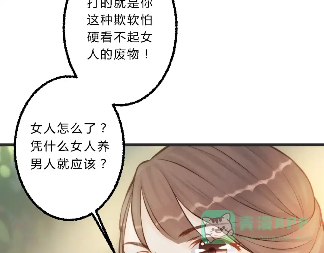 《总有刁民想害朕》第4话 哪儿都有你 第56页
