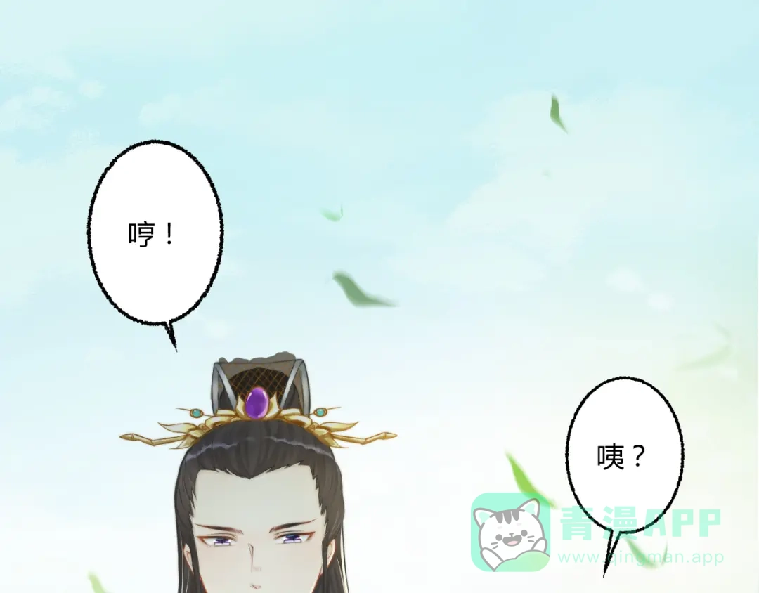 《总有刁民想害朕》第4话 哪儿都有你 第71页