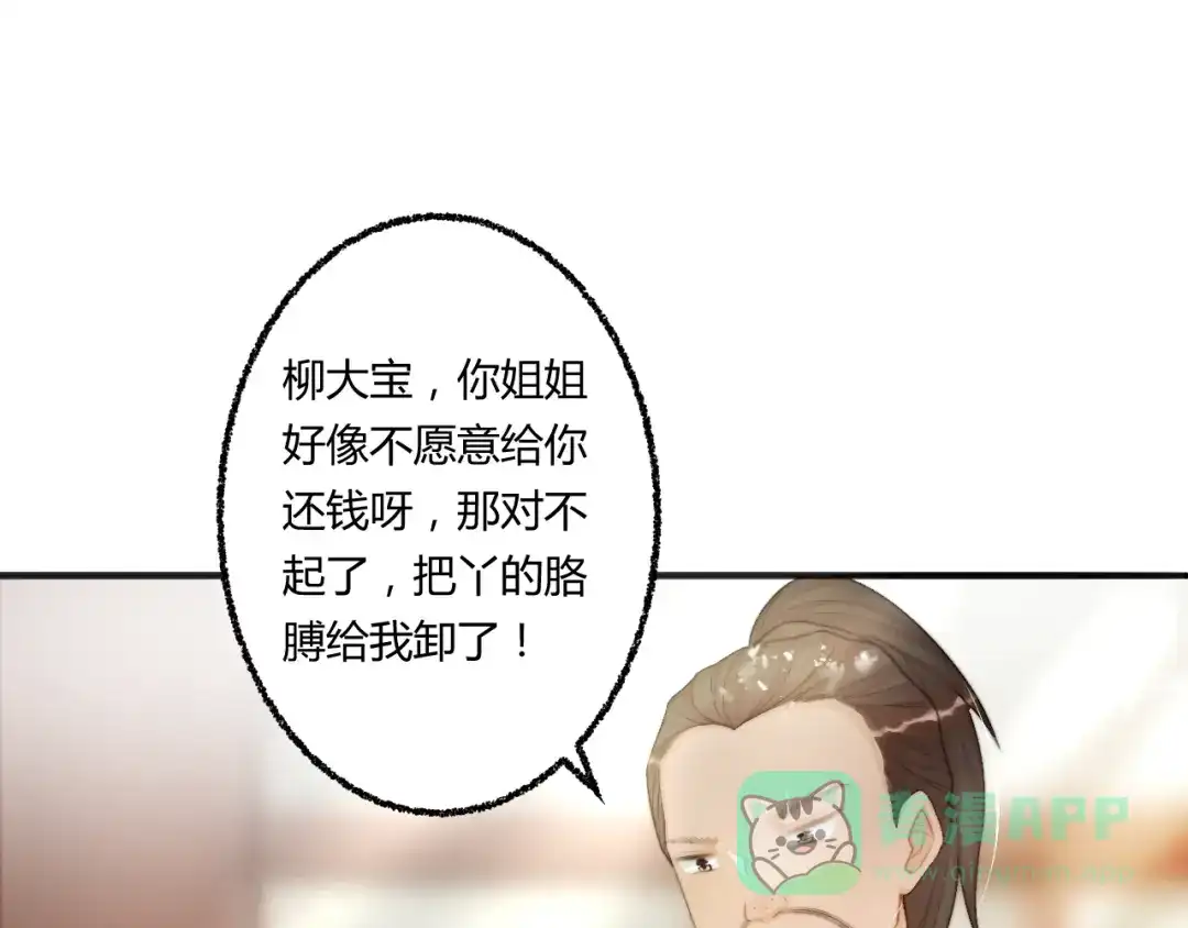 《总有刁民想害朕》第4话 哪儿都有你 第31页