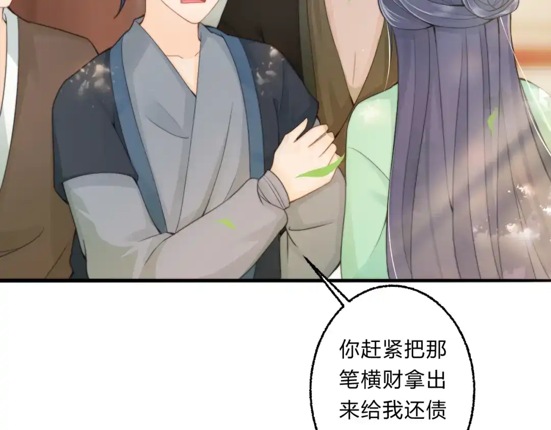 《总有刁民想害朕》第4话 哪儿都有你 第24页
