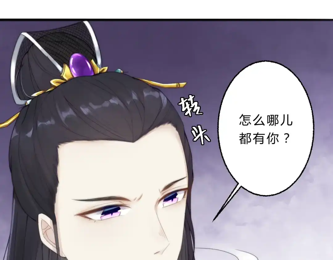 《总有刁民想害朕》第4话 哪儿都有你 第97页