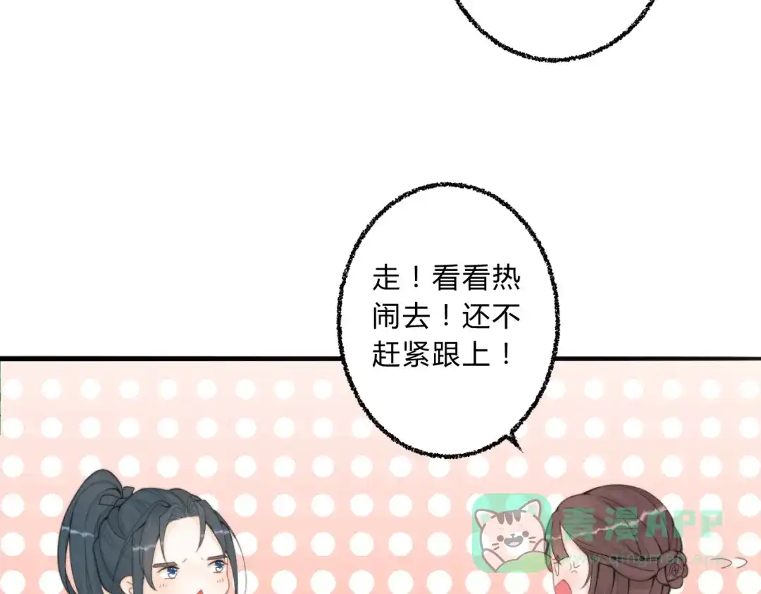《总有刁民想害朕》第4话 哪儿都有你 第6页