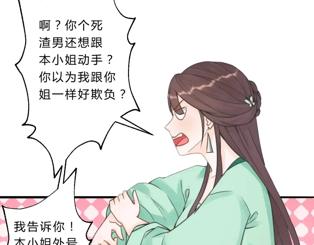 《总有刁民想害朕》第4话 哪儿都有你 第63页