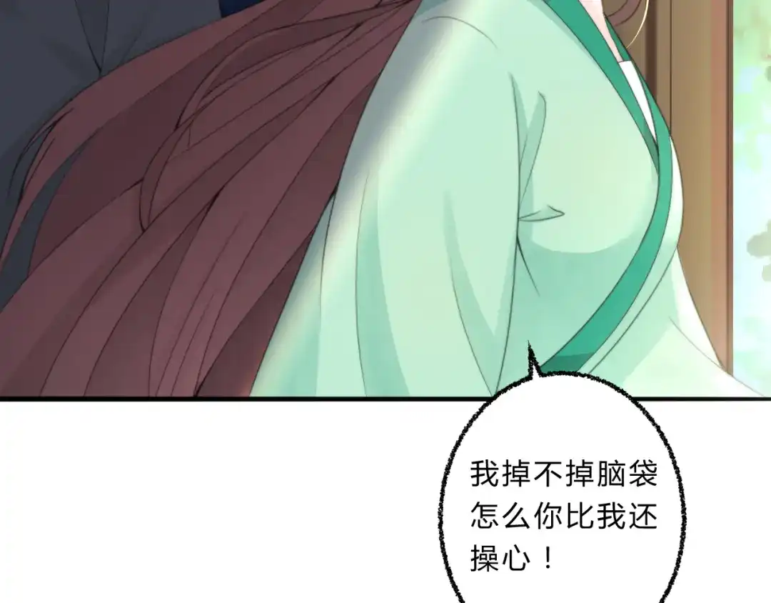 《总有刁民想害朕》第4话 哪儿都有你 第5页