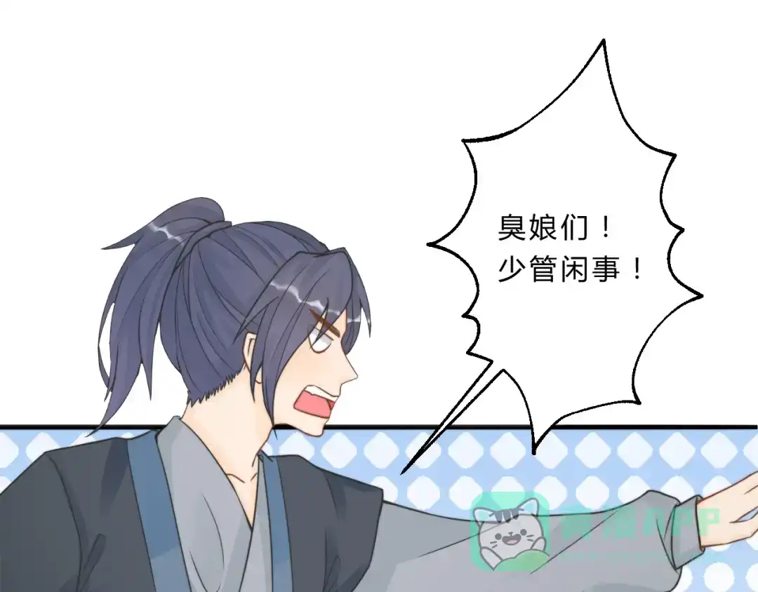 《总有刁民想害朕》第4话 哪儿都有你 第61页