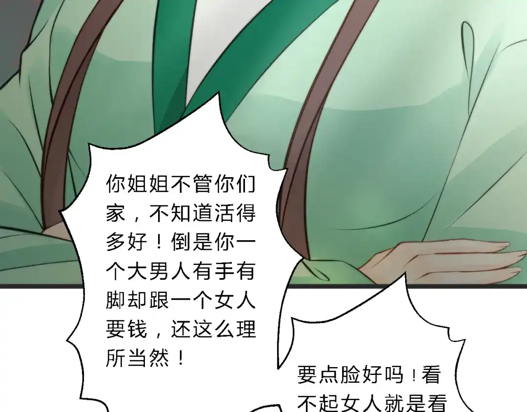 《总有刁民想害朕》第4话 哪儿都有你 第58页