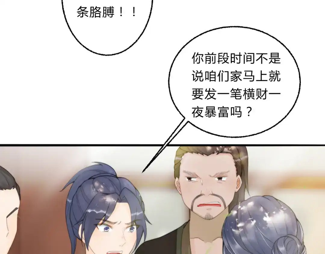 《总有刁民想害朕》第4话 哪儿都有你 第23页