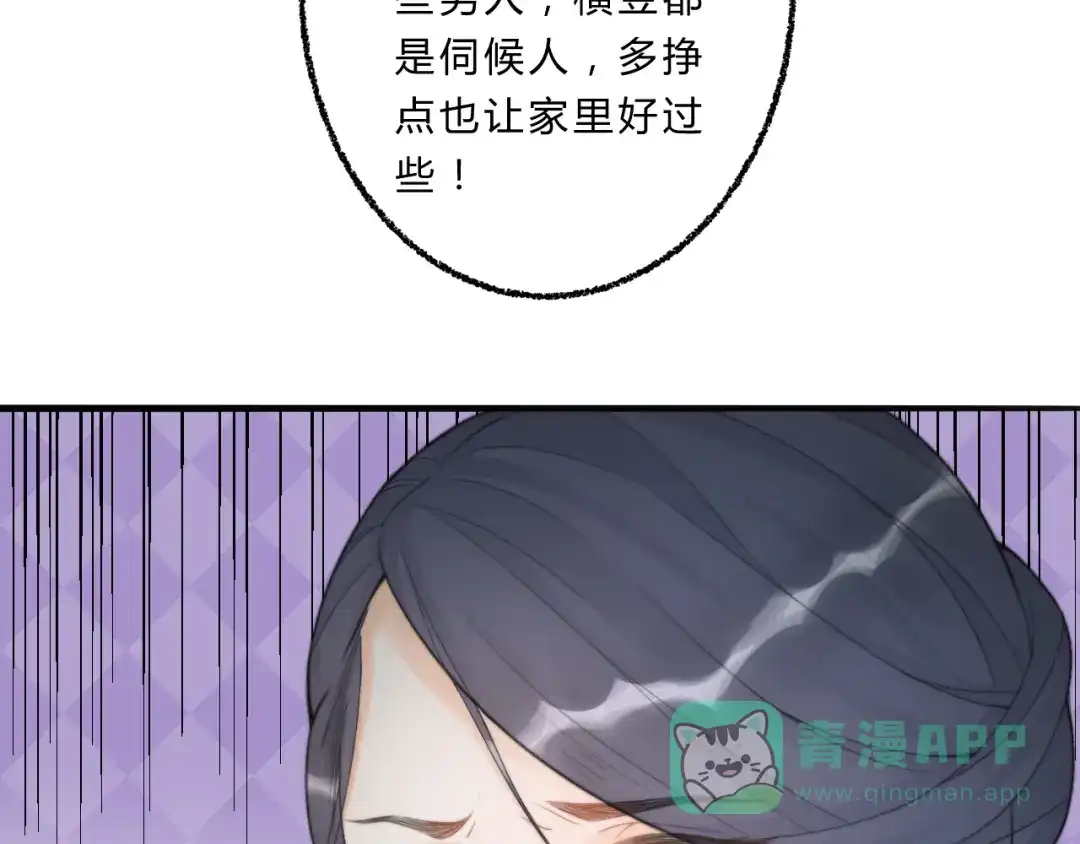 《总有刁民想害朕》第4话 哪儿都有你 第36页