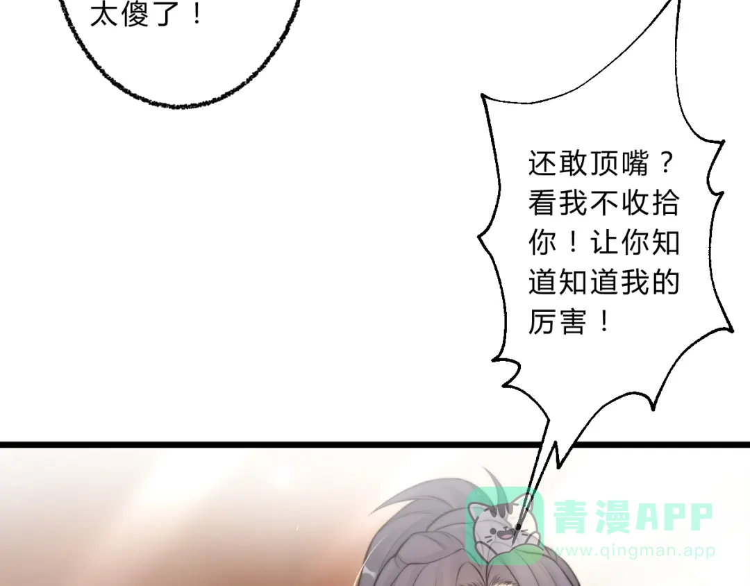 《总有刁民想害朕》第4话 哪儿都有你 第46页