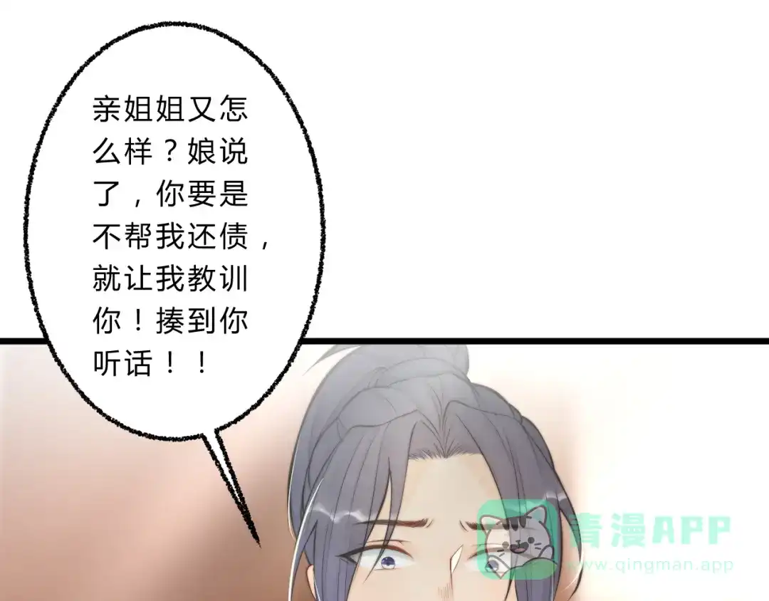《总有刁民想害朕》第4话 哪儿都有你 第41页