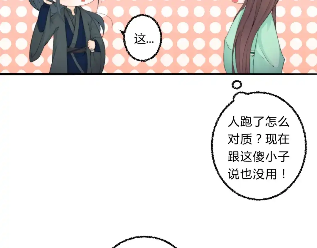 《总有刁民想害朕》第4话 哪儿都有你 第7页