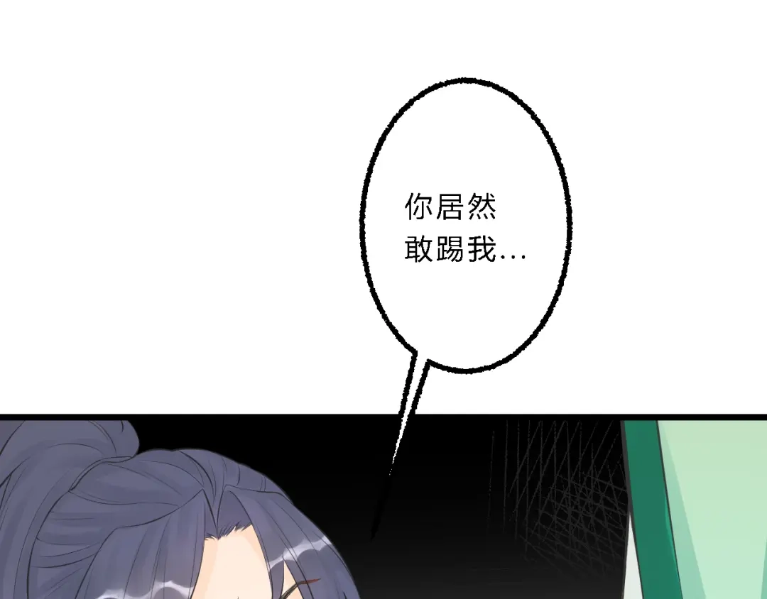 《总有刁民想害朕》第4话 哪儿都有你 第78页