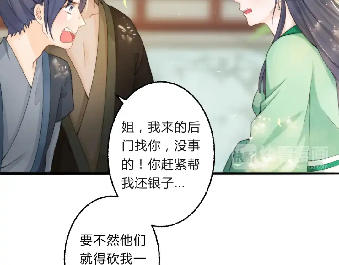 《总有刁民想害朕》第4话 哪儿都有你 第22页