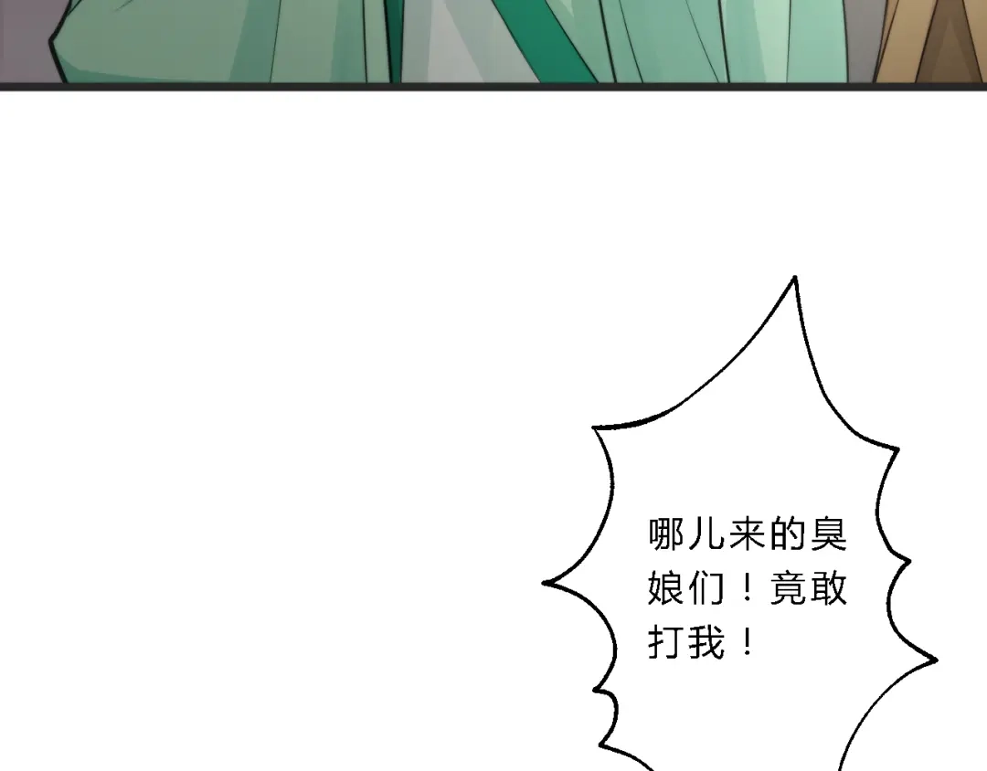 《总有刁民想害朕》第4话 哪儿都有你 第53页