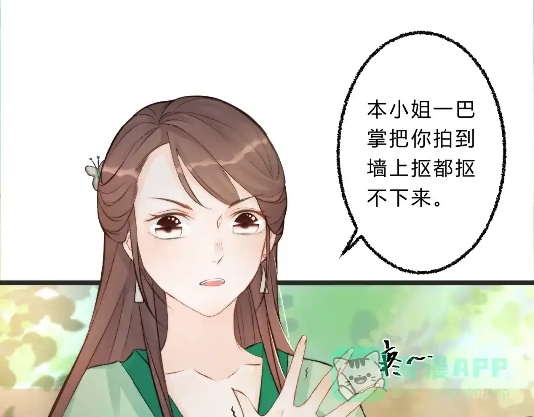 《总有刁民想害朕》第4话 哪儿都有你 第51页