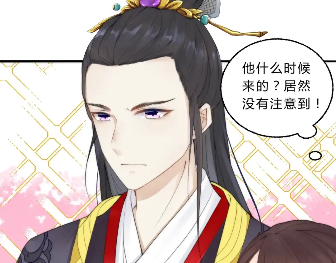 《总有刁民想害朕》第4话 哪儿都有你 第94页
