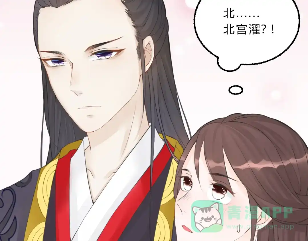 《总有刁民想害朕》第4话 哪儿都有你 第76页