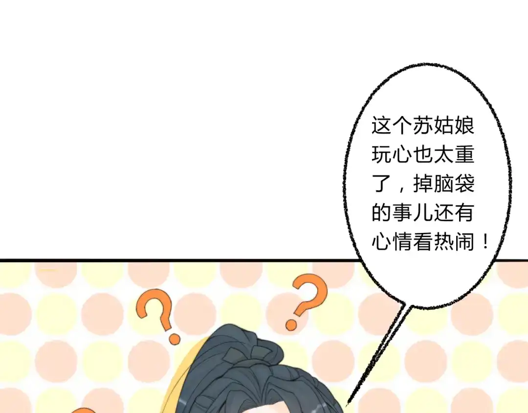 《总有刁民想害朕》第4话 哪儿都有你 第10页