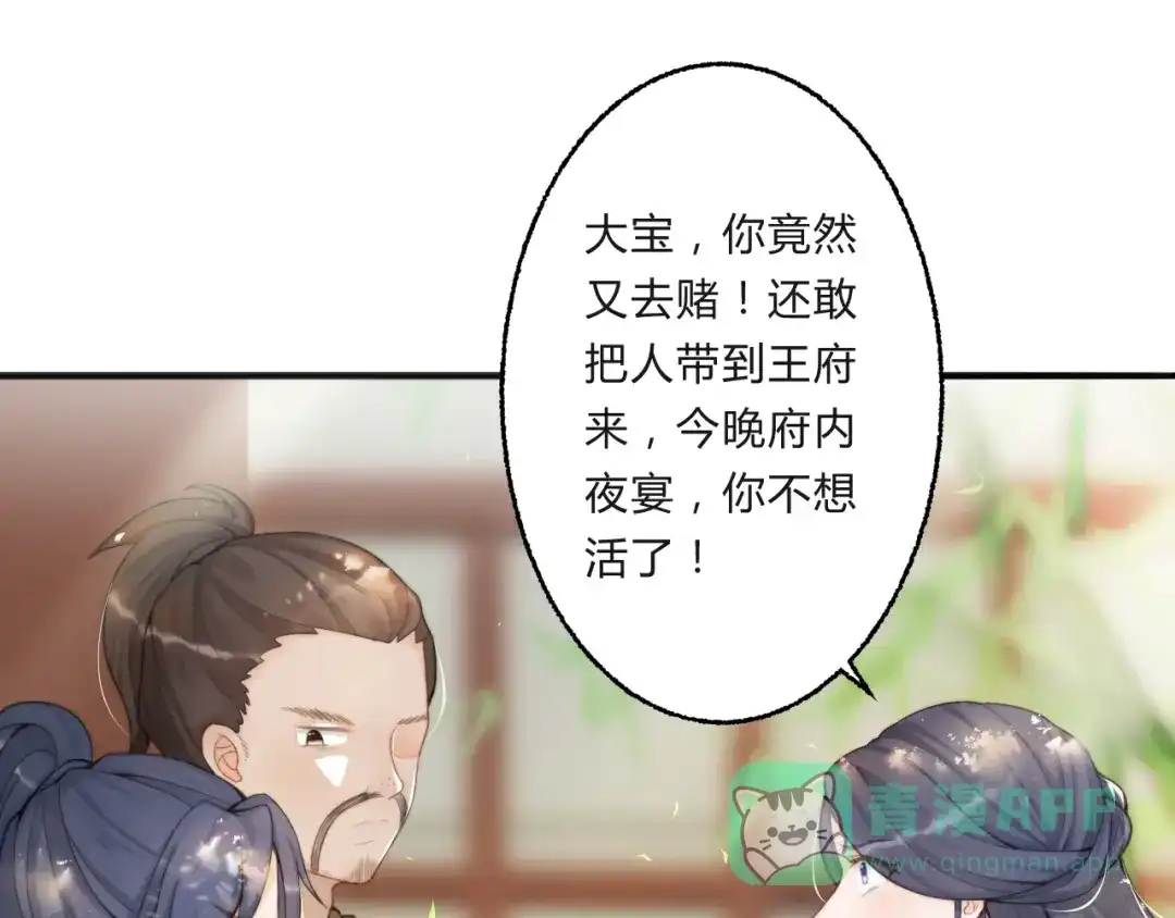 《总有刁民想害朕》第4话 哪儿都有你 第21页