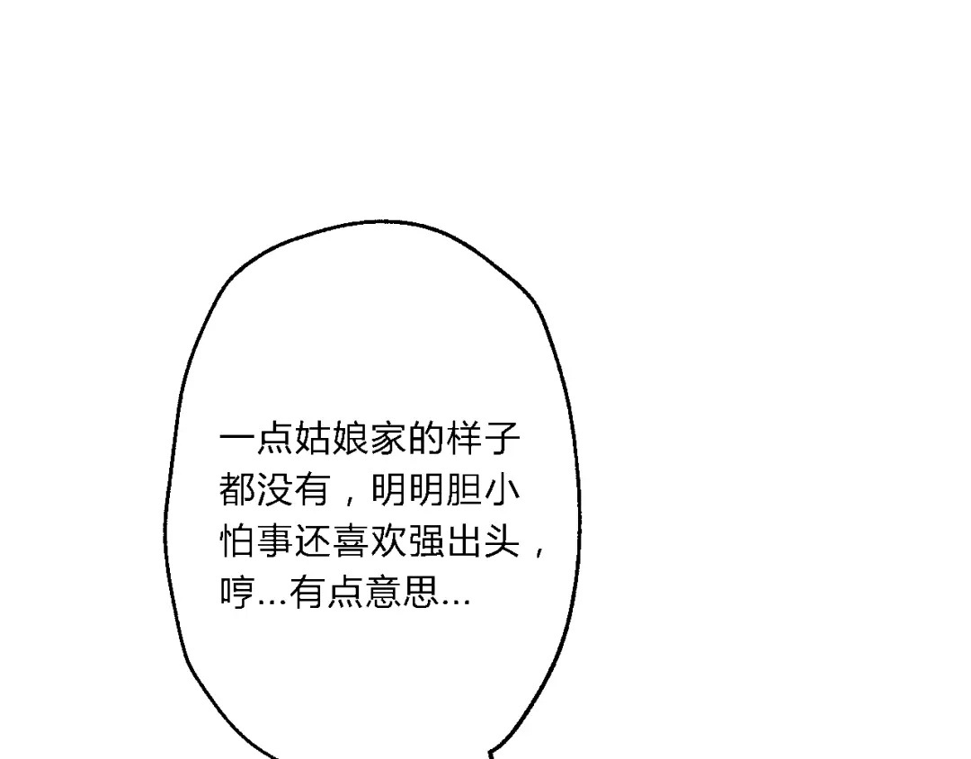 《总有刁民想害朕》第5话 你个赖皮鬼！ 第68页
