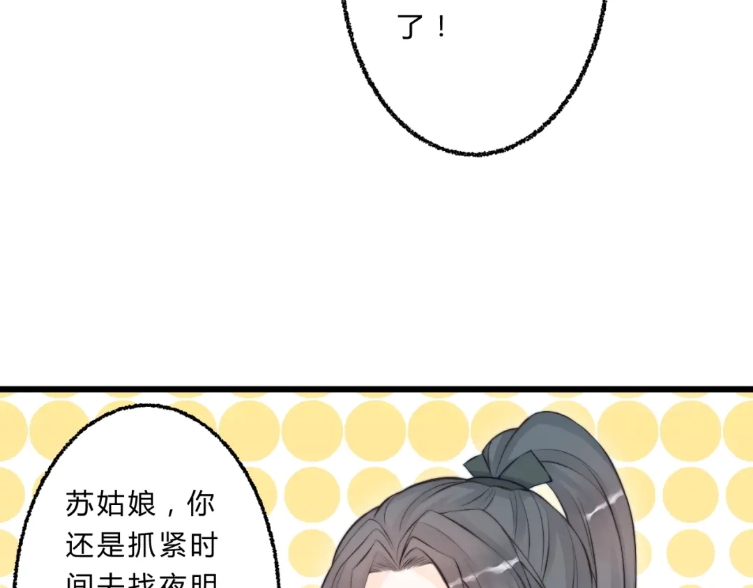 《总有刁民想害朕》第5话 你个赖皮鬼！ 第53页