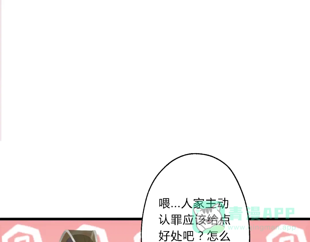 《总有刁民想害朕》第5话 你个赖皮鬼！ 第91页