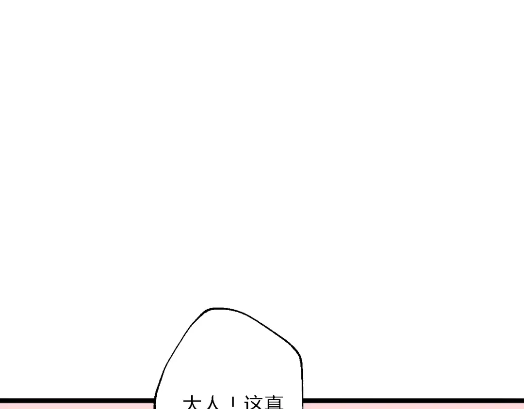 《总有刁民想害朕》第5话 你个赖皮鬼！ 第82页