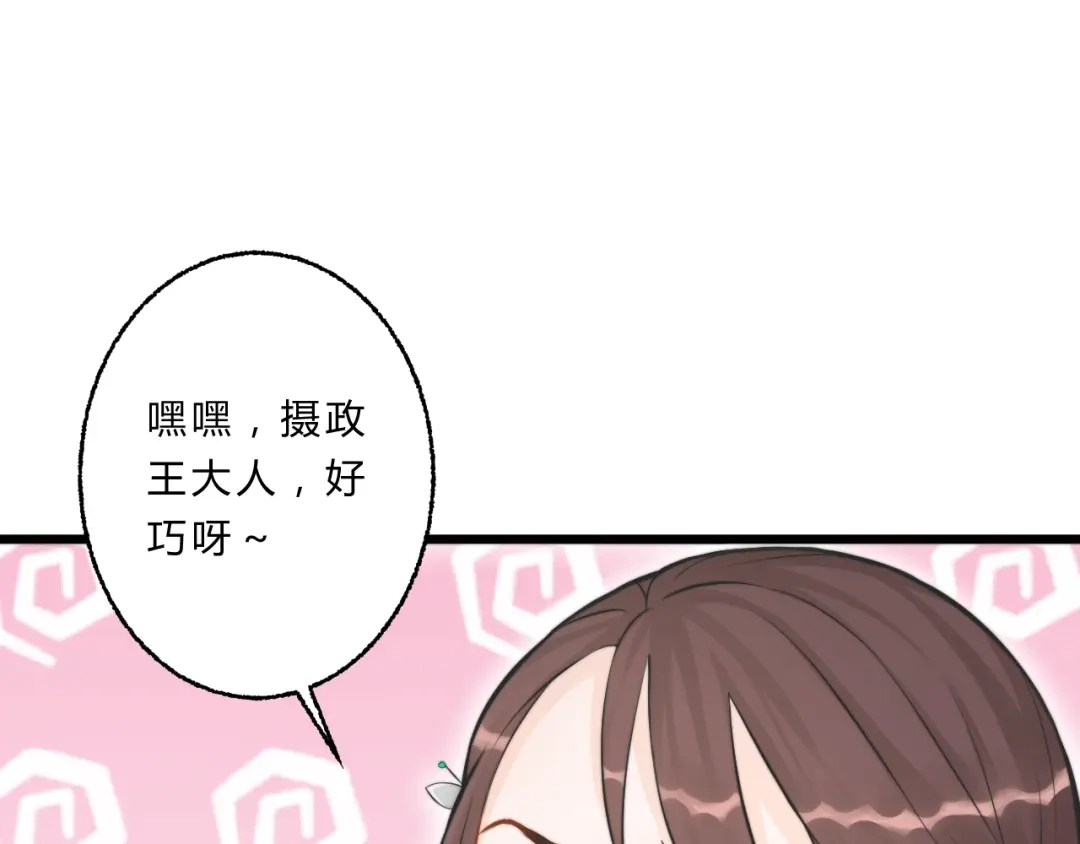 《总有刁民想害朕》第5话 你个赖皮鬼！ 第3页