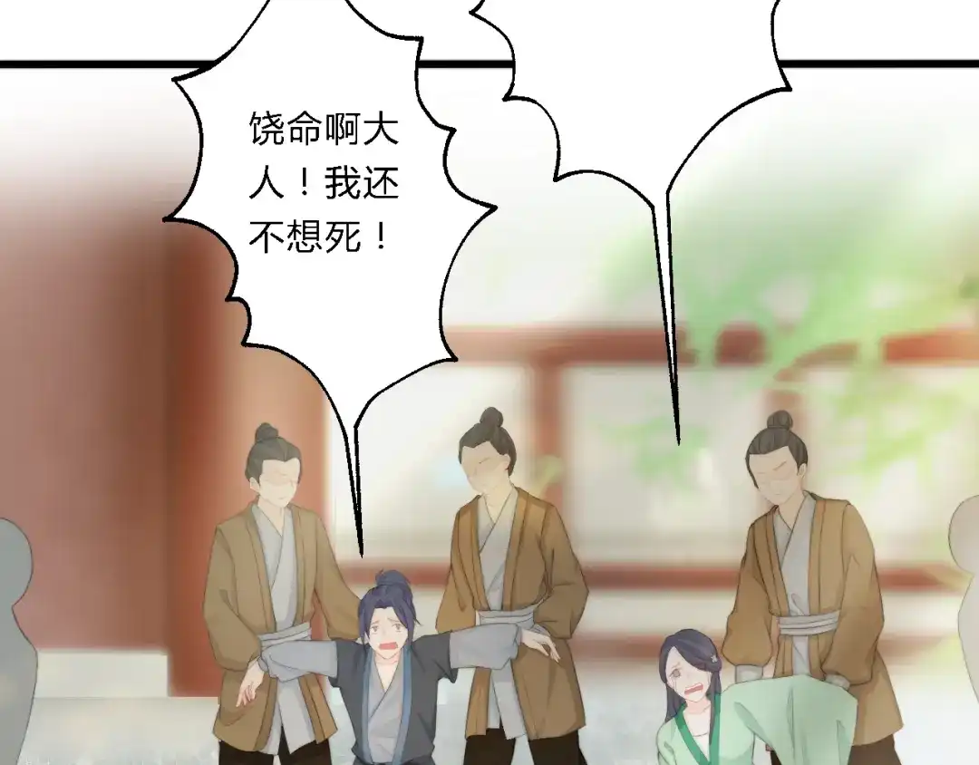 《总有刁民想害朕》第5话 你个赖皮鬼！ 第88页