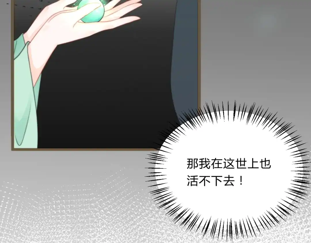 《总有刁民想害朕》第5话 你个赖皮鬼！ 第80页