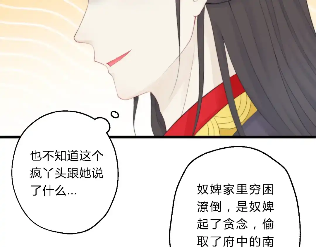 《总有刁民想害朕》第5话 你个赖皮鬼！ 第59页