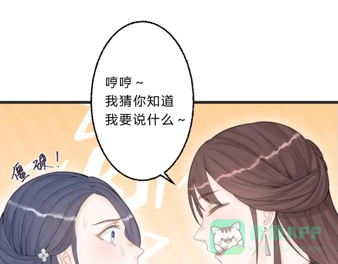 《总有刁民想害朕》第5话 你个赖皮鬼！ 第46页