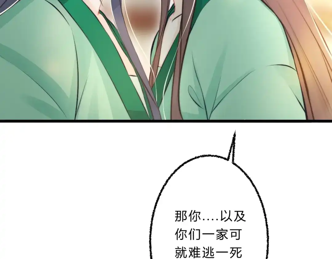 《总有刁民想害朕》第5话 你个赖皮鬼！ 第52页