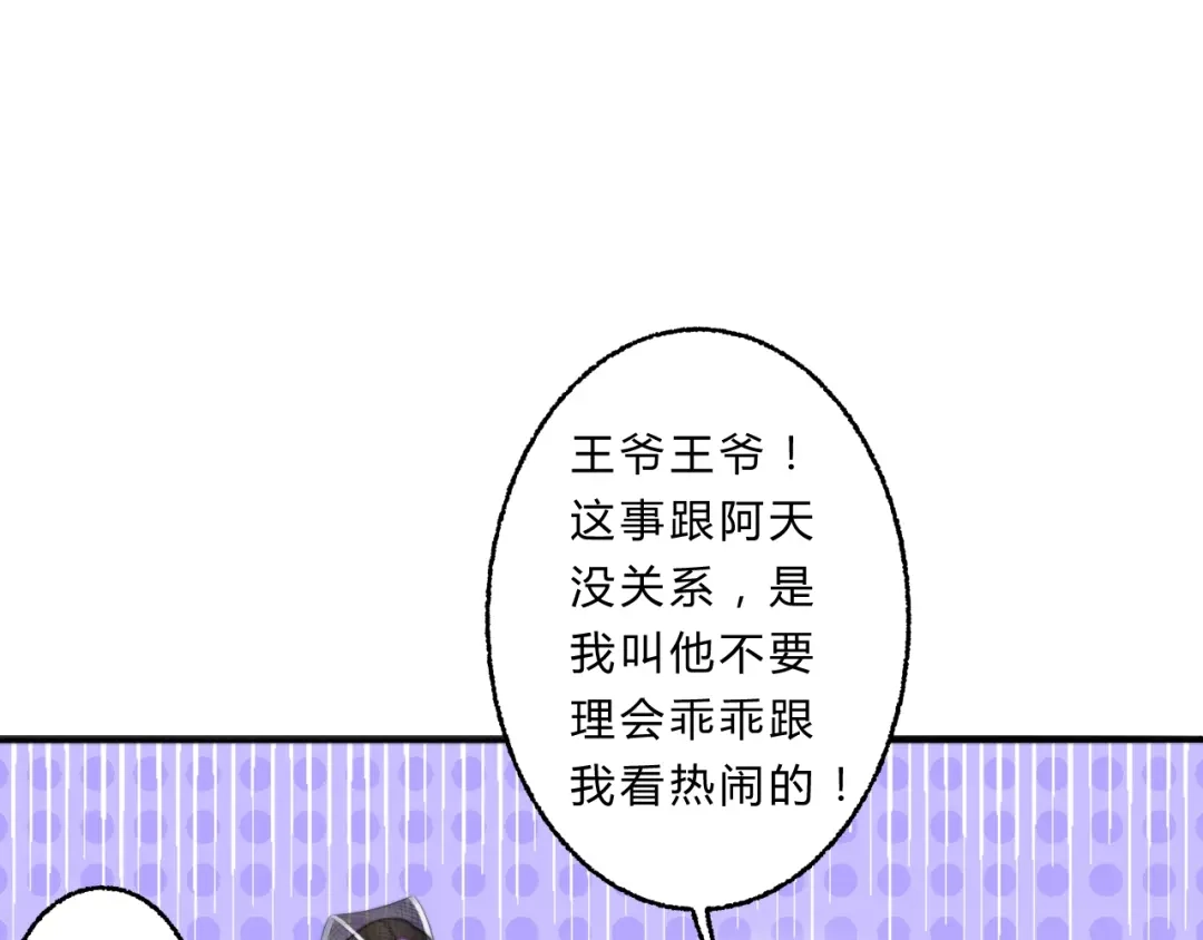 《总有刁民想害朕》第5话 你个赖皮鬼！ 第13页