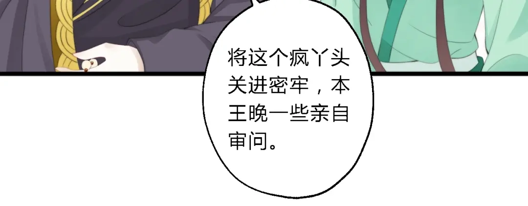 《总有刁民想害朕》第5话 你个赖皮鬼！ 第93页